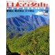 週刊日本百名山 改訂新版 2018年 6/10号（58） [雑誌]