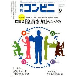 コンビニ 2018年 06月号 [雑誌]