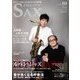The SAX (ザ・サックス) 2018年 07月号 [雑誌]
