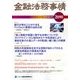 金融法務事情 2018年 5/25号 [雑誌]