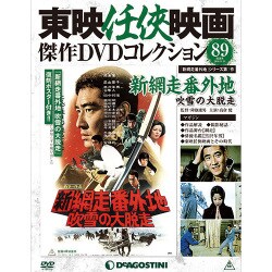 東映任侠映画傑作DVDコレクション 2018年 6/19号 [雑誌]