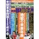 実話BUNKA超タブー 2018年 07月号 [雑誌]