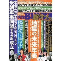 実話BUNKA超タブー 2018年 07月号 [雑誌]
