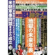 実話BUNKA超タブー 2018年 07月号 [雑誌]