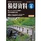 積算資料 2018年 06月号 [雑誌]