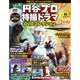 円谷プロ特撮ドラマDVDコレクション 2018年 6/19号（60） [雑誌]