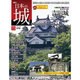 日本の城 改訂版 2018年 6/19号（73） [雑誌]