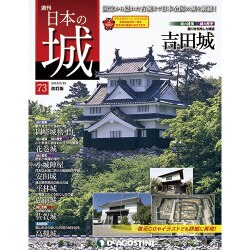 日本の城 改訂版 2018年 6/19号（73） [雑誌]