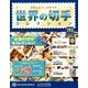 世界の切手コレクション 2018年 5/30号（193） [雑誌]