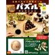 パズルコレクション改訂版 2018年 6/6号（34） [雑誌]