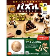 パズルコレクション改訂版 2018年 6/6号（34） [雑誌]
