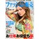 ファッション販売 2018年 07月号 [雑誌]