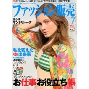 ファッション販売 2018年 07月号 [雑誌]