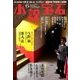 小説宝石 2018年 06月号 [雑誌]