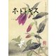 ホトトギス 2018年 06月号 [雑誌]