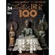 ニッポンの国宝100 2018年 5/29号 [雑誌]