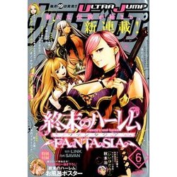ウルトラジャンプ 2018年 06月号 [雑誌]