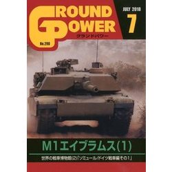 GROUND POWER (グランドパワー) 2018年 07月号 [雑誌]