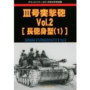 3号突撃砲 増刊GROUND POWER (グランドパワー) 2018年 06月号 [雑誌]