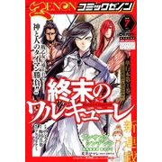 コミックゼノン 2018年 07月号 [雑誌]
