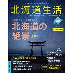 北海道生活 2018年 07月号 [雑誌]