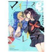 マイナス温度のセレナーデ 3（POLARIS COMICS） [コミック]