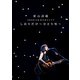 新山詩織／新山詩織 PREMIUM 弾き語りライブ しおりだけ～ひとり唄～ [DVD]