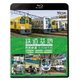鉄道基地 西武鉄道 池袋線系統 小手指車両基地/横瀬車両基地/保谷電留線/山口車両基地/武蔵丘車両基地/武蔵丘車両検修場 (ビコム 鉄道基地BDシリーズ) [Blu-ray Disc]