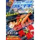 風の陣 上巻（SHUEISHA JUMP REMIX 本宮21世紀シリーズ） [ムックその他]