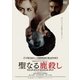 聖なる鹿殺し キリング・オブ・ア・セイクリッド・ディア [DVD]