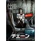 チェーン [DVD]