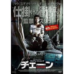 チェーン [DVD]