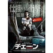 チェーン