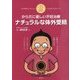 からだに優しい不妊治療ナチュラルな体外受精―人気のDr.おっちぃ ママになろう! [単行本]