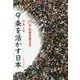 9条を活かす日本―15%が社会を変える [単行本]
