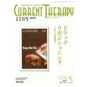 カレントテラピー Vol.36No.5 [全集叢書]