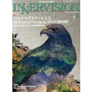 INNERVISION 第33巻第5号 [全集叢書]