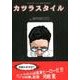 カツラスタイル special edition [コミック]