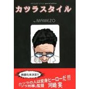カツラスタイル special edition [コミック]
