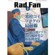 Rad Fan Vol.16No.5(2018) [全集叢書]