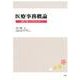 医療事務概論－病院で働く人のみちしるべ [単行本]