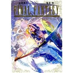 FINAL FANTASY LOST STRANGER 2（ガンガンコミックス） [コミック]