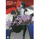 忘却のカナタ―探偵は忘れた頃にやってくる(富士見ファンタジア文庫) [文庫]