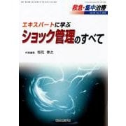 救急・集中治療 Vol.30No.3 [単行本]