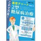 これで万全!番度チャートを用いた2型糖尿病治療 [単行本]