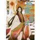 綺羅の皇女〈1〉(講談社文庫) [文庫]