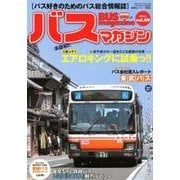 BUS magazine Vol.89－バス好きのためのバス総合情報誌（バスマガジンMOOK） [ムックその他]