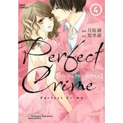 ヨドバシ Com Perfect Crime 4 ジュールコミックス コミック 通販 全品無料配達