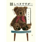 話しベタですが…(暮らしの文藝) [単行本]
