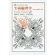 生命倫理学―自然と利害関心の間(叢書・ウニベルシタス) [全集叢書]